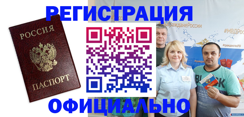 прописка для работы в Можге