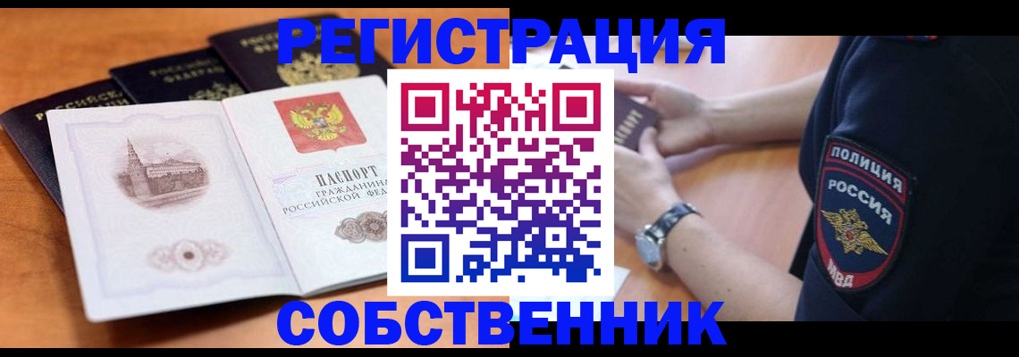 временная регистрация поиск в Можге