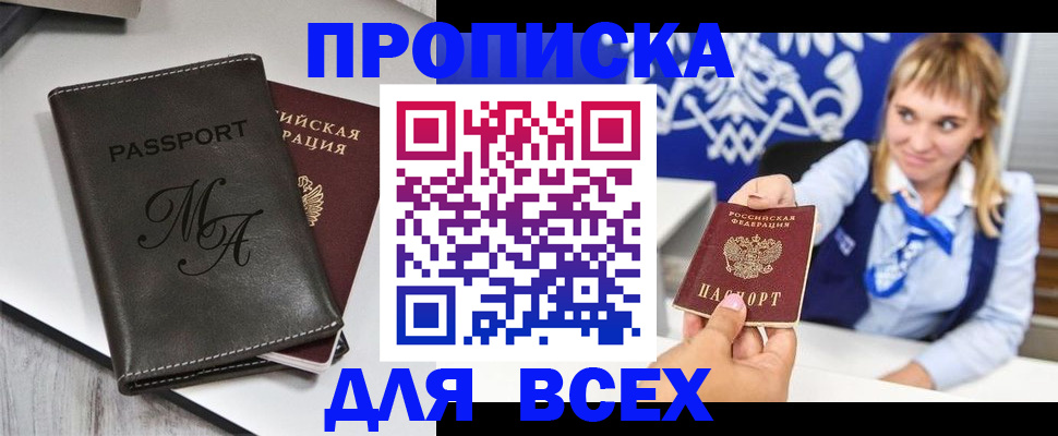 временная регистрация купить в Можге